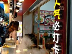 -老闽味沙茶面·姜母鸭(传承35年曾厝垵店)