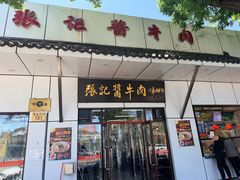 -张记酱牛肉(虎坊桥店)