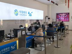 -中国移动通信集团北京有限公司朝阳分公司(三元桥店)