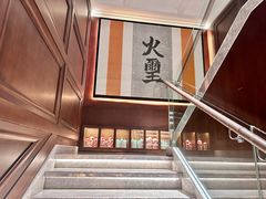 -火璽·園
