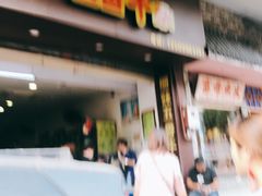 门面-细妹五香牛杂(步行街店)