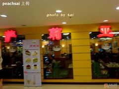 门店-萨莉亚意式餐厅(特力时尚汇店)