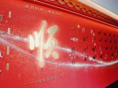 -东来顺饭庄(新源里店)