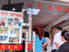 -无名氏面馆(邮电路店)