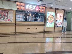 -过锅瘾三汁焖锅(泰华假日广场店)