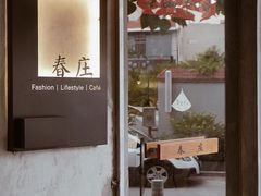 -春庄咖啡SpringHues(钟楼小区店)
