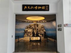 -鸿山遗址博物馆