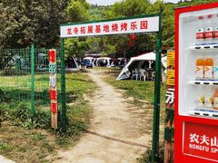 -龙寺生态园