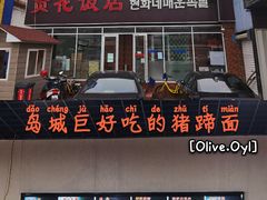 -贤花饭店(城阳店)