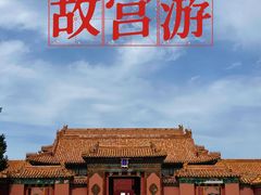 -故宫博物院(故宫)