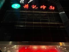-萧记三鲜烩面(商务外环店)