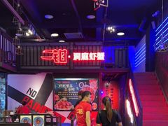 -二钳洞庭虾蟹·江湖菜(成都鹭岛店)