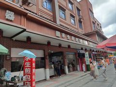 -求生煎包(武夷小区店)