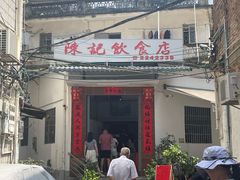 -陈记饮食店(菜园墩店)