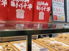 -君之狮子山·轻糖烘焙(松江印象城店)