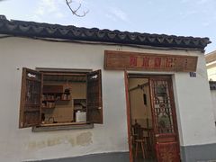 门面-阿木舂记·特色小吃(平江路店)
