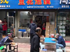 门面-凤翔改改豆花泡馍(双仁府街店)