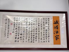 -峨嵋酒家(地安门店)