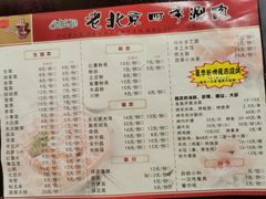 -清真·四季老北京涮肉(花园路店)