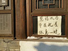 指挥署内景-鸡鸣驿城