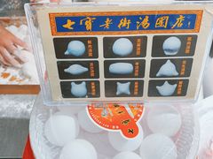 -七宝老街汤团(上海世纪汇广场店)
