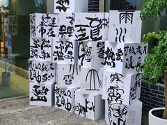 -山塘街