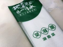 -望湘园·湖南菜(宏伊店)