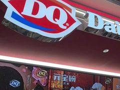 -DQ·蛋糕·冰淇淋(五棵松万达店)