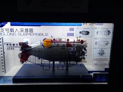 -同济大学四平路校区深海探索馆