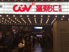-CGV影城(黄河道ScreenX店)