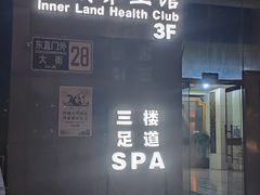 -樱蘭全息养生馆(三里屯店)
