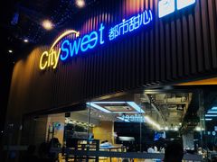 门面-都市甜心(印象城店)