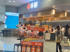 -争鲜回转寿司(朝北大悦城店)