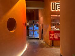 -喃喃椰·糟粕醋·椰子鸡火锅(七堡花园店)