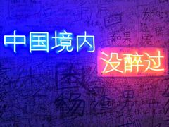 -上海外滩星空失恋减压馆(外滩旗舰馆)