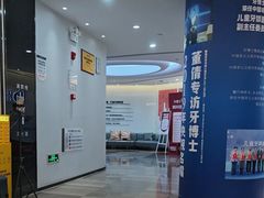 -牙博士口腔品牌连锁(杨浦店)