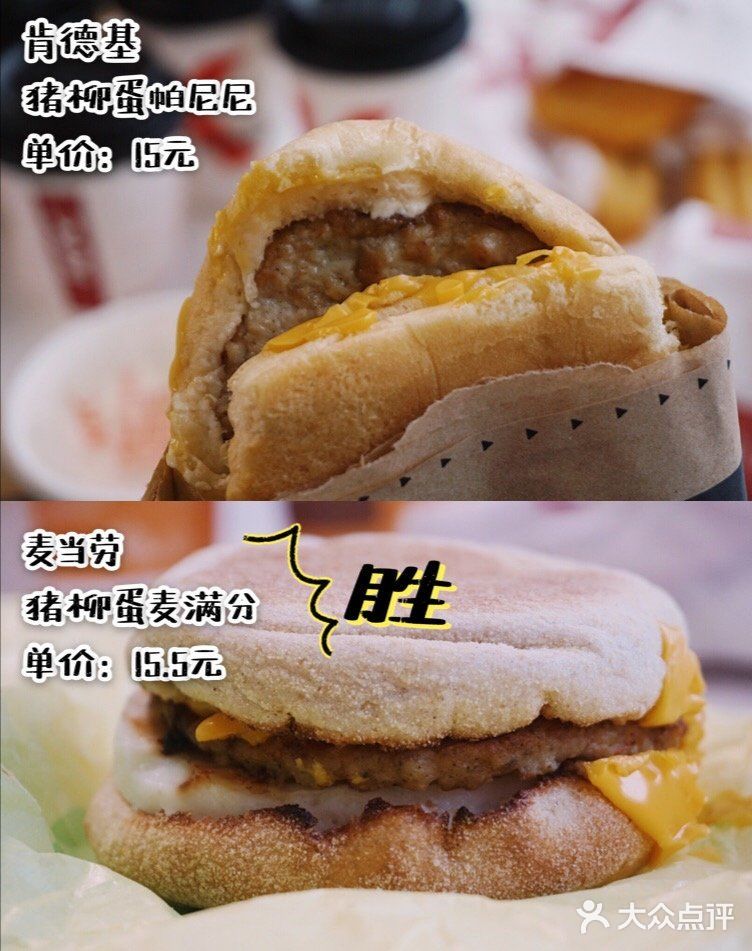 来一波一波早餐测评 #肯德基#和 #麦当劳#