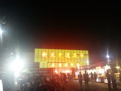 -新五爱道夜市