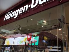 -哈根达斯(皇庭店)