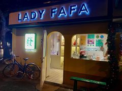 -LADY FAFA(巨鹿路陕西南路路口店)
