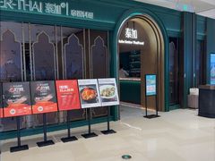 -BetterThai 泰加(苏州中心店)