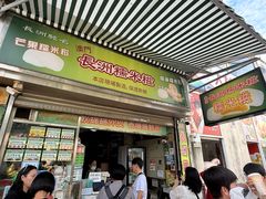 -澳门长洲糯米糍(柯打苏沙街店)