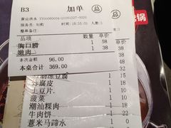 账单-左庭右院鲜牛肉火锅(新梅广场店)