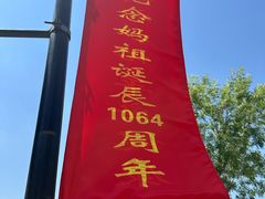 -天津妈祖文化园