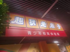 -杭州工艺美术博物馆