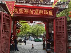 -亮欢寨(凯里总店)