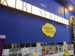 -桥东喜碧海鲜街(水东街店)