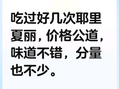 -耶里夏丽·丝路国际·新疆餐厅(浦东区东方路店)