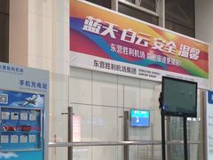 -东营胜利机场