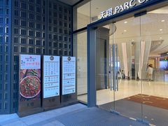-铁公鸡·四川料理(天环广场店)
